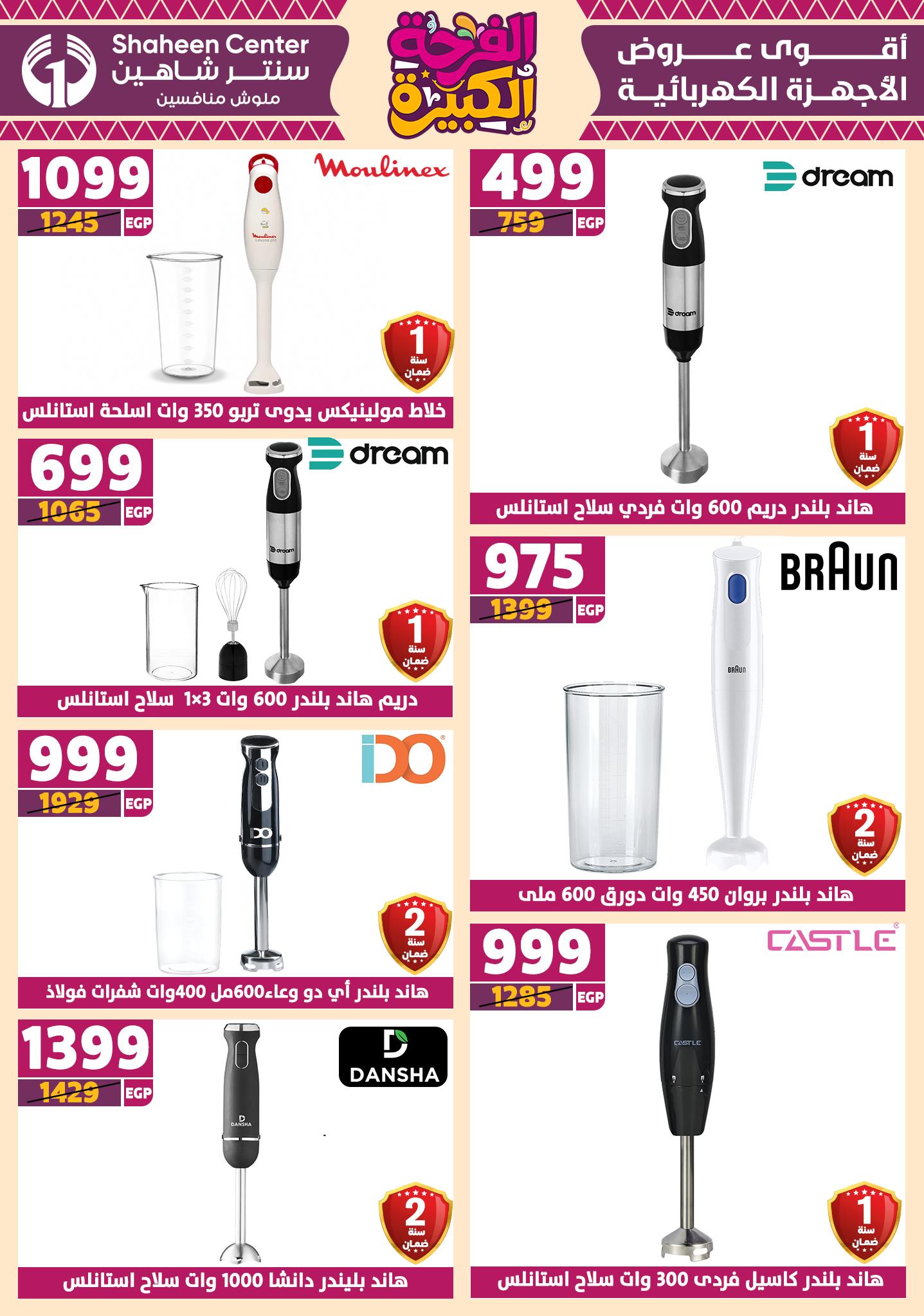 shaheen-center offers from 3jul to 1jun 2025 عروض سنتر شاهين من 3 يوليو حتى 1 يونيو 2025 صفحة رقم 22